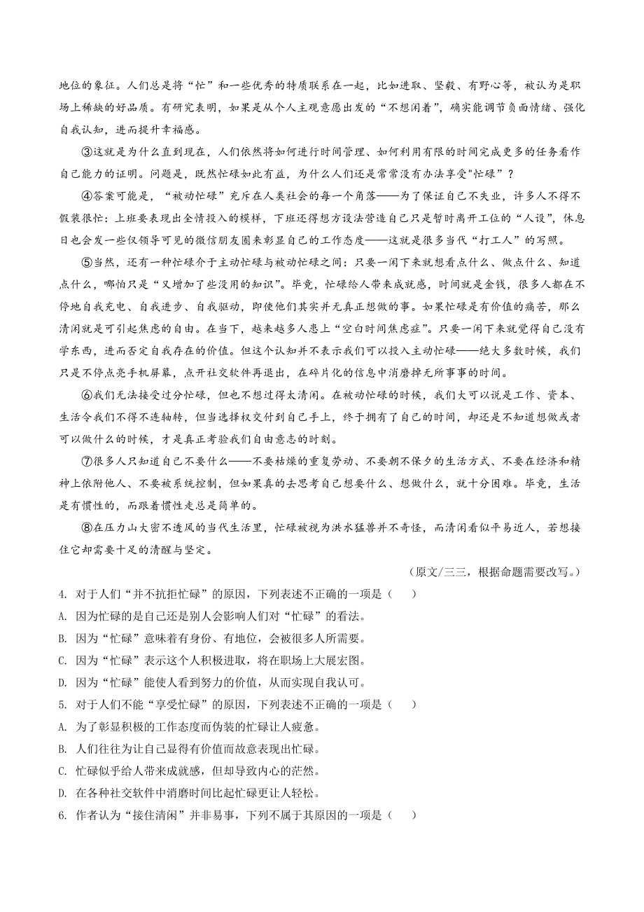 湖北省武汉市江汉区2021-2022学年九年级上期中语文试试卷（含答案解析）_第2页