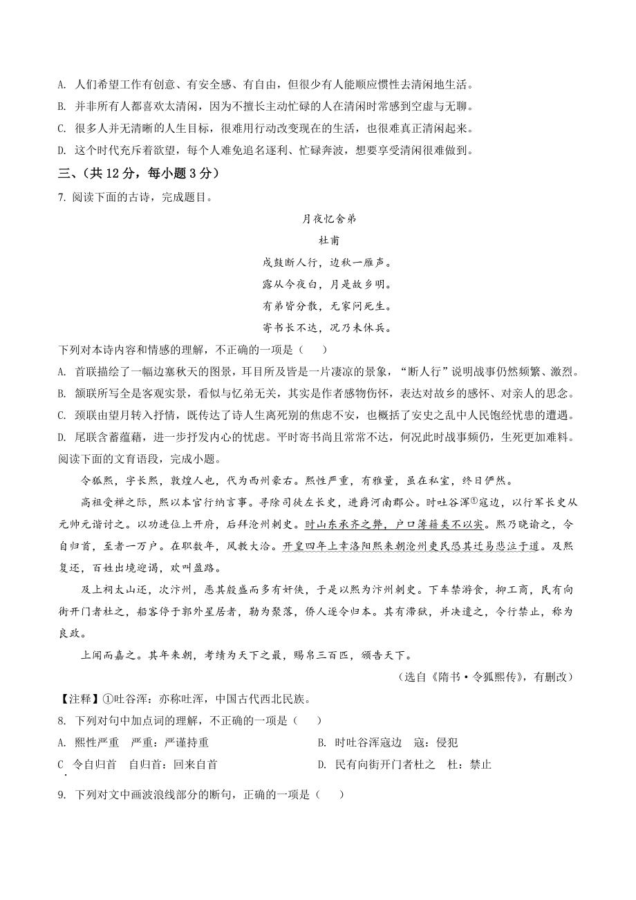 湖北省武汉市江汉区2021-2022学年九年级上期中语文试试卷（含答案解析）_第3页
