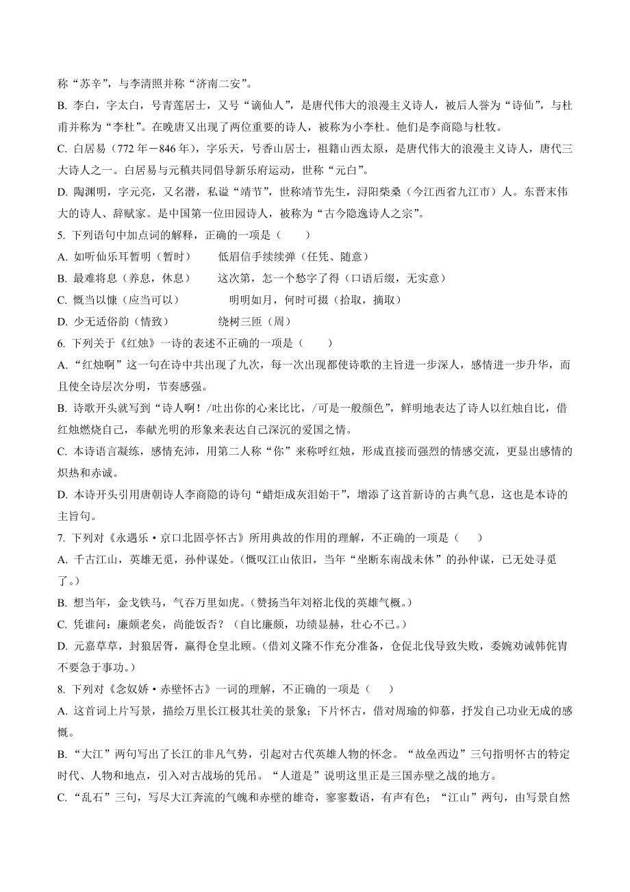 天津市八校联考2022-2023学年高一上期中语文试卷（含答案解析）_第2页