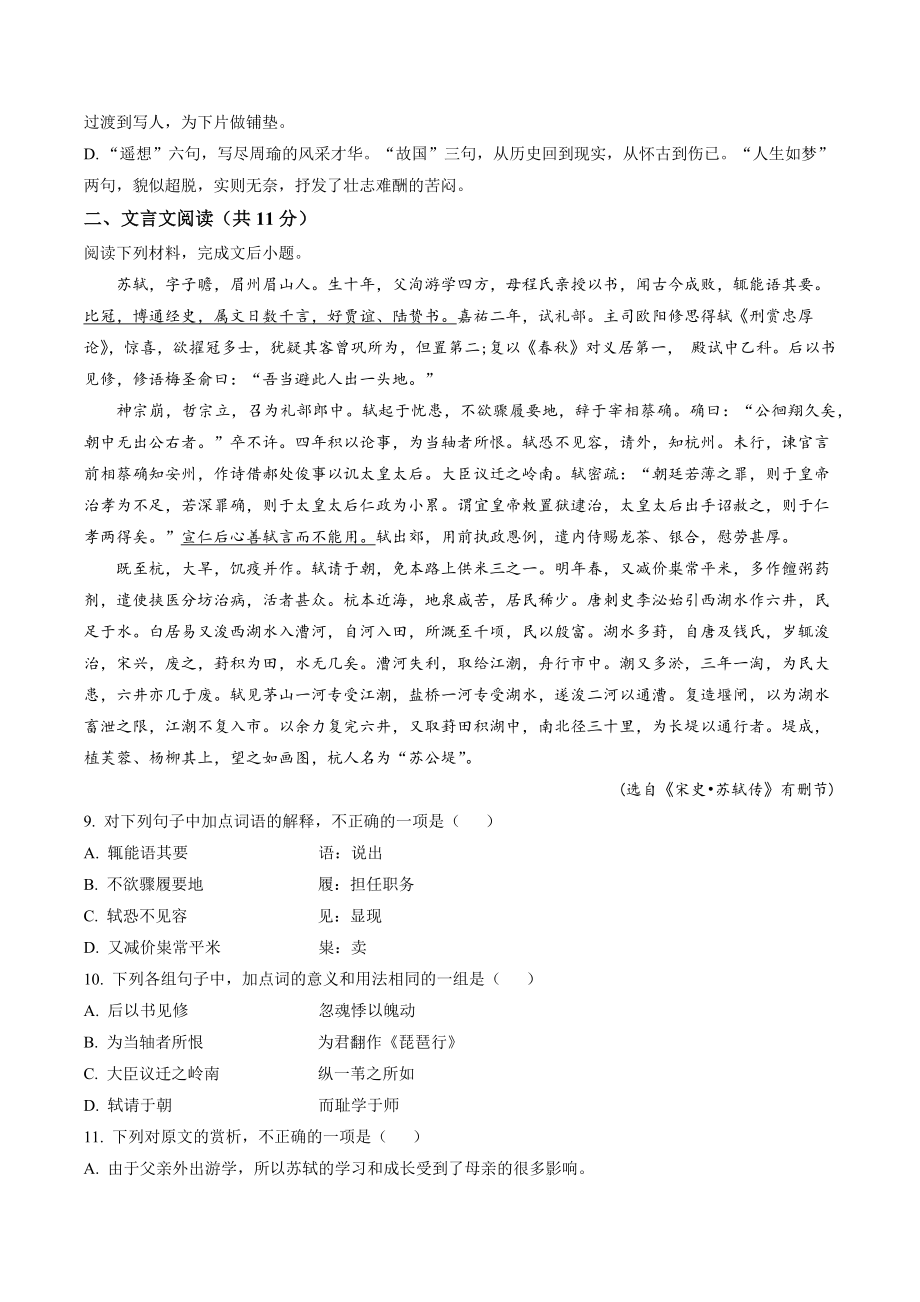 天津市八校联考2022-2023学年高一上期中语文试卷（含答案解析）_第3页