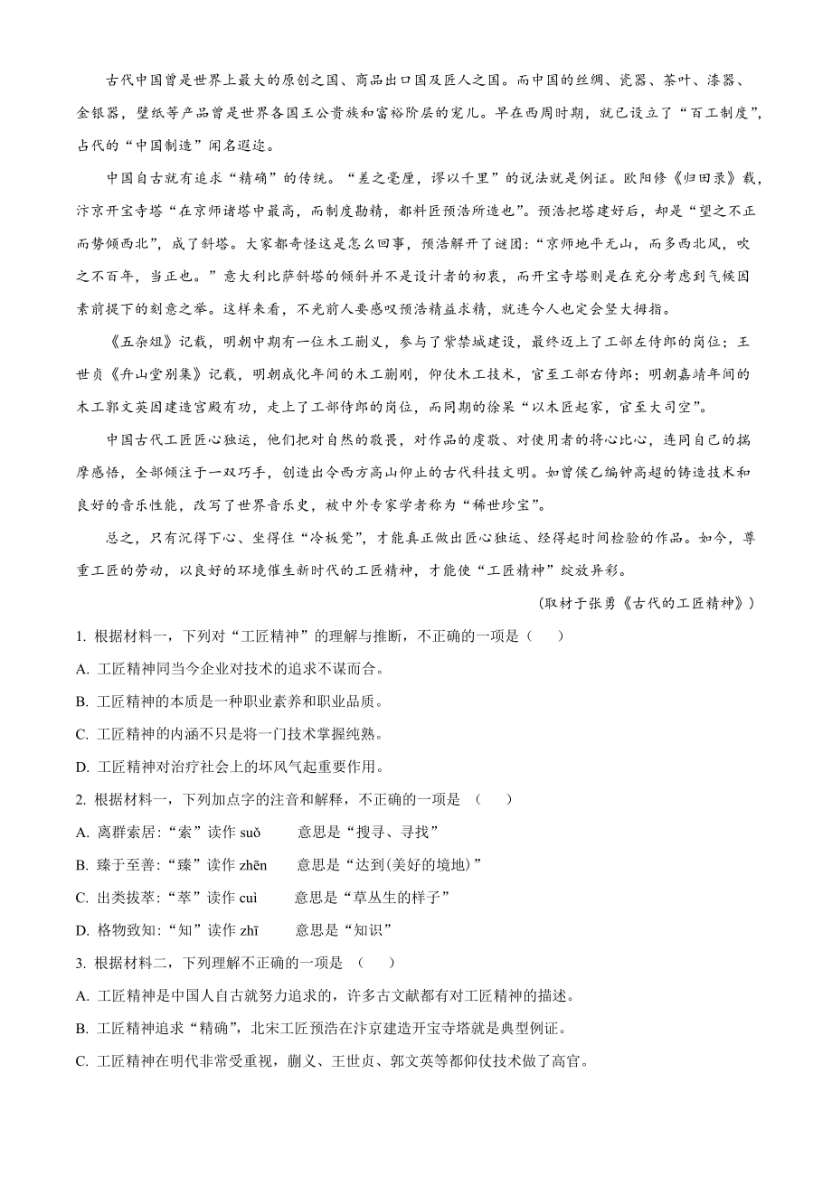 北京市通州区2022-2023学年高一上期中语文试卷（含答案解析）_第2页