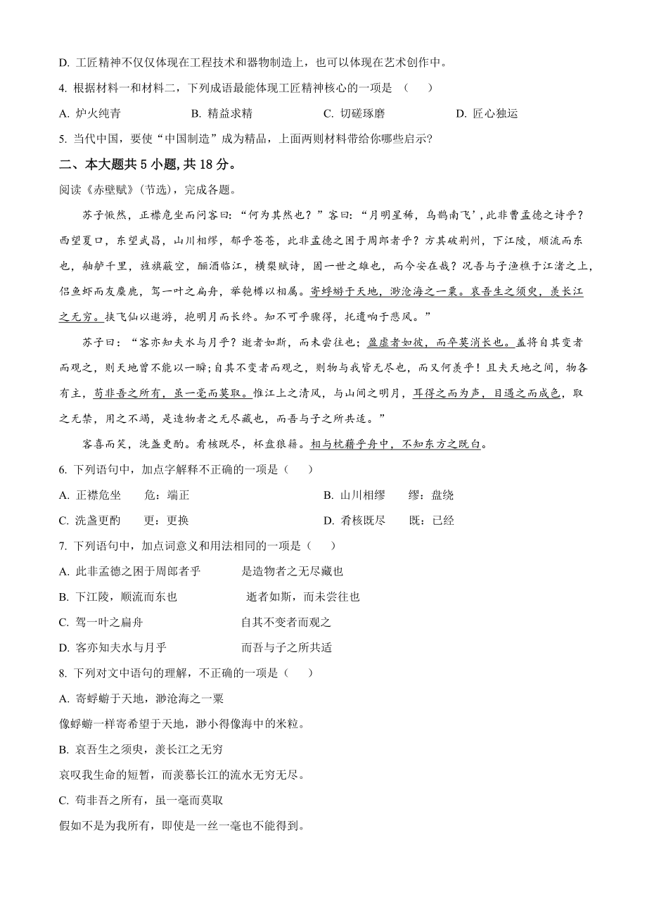 北京市通州区2022-2023学年高一上期中语文试卷（含答案解析）_第3页