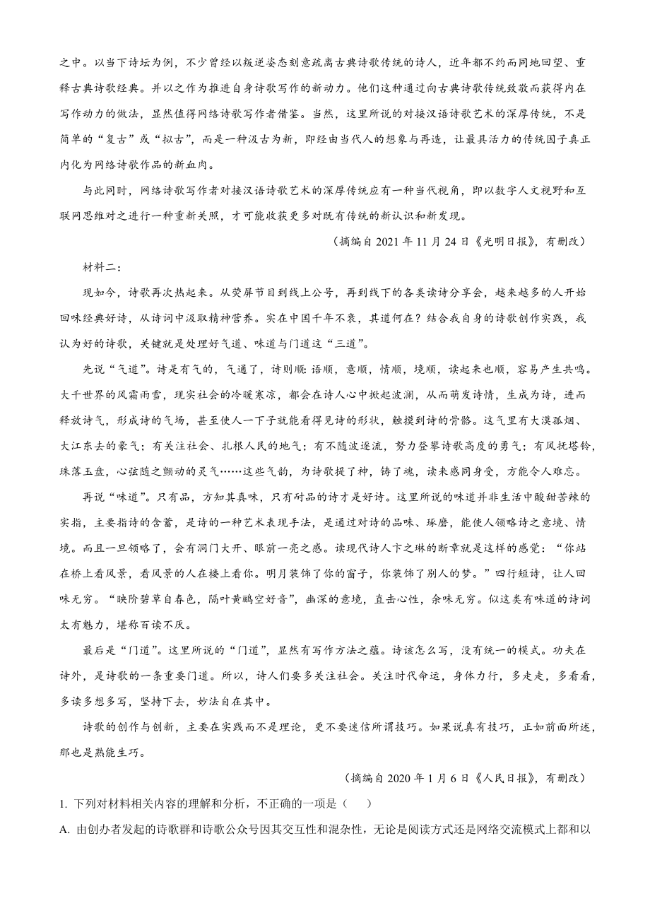 江苏省徐州市铜山区2022-2023学年高一上期中语文试卷（含答案解析）_第2页