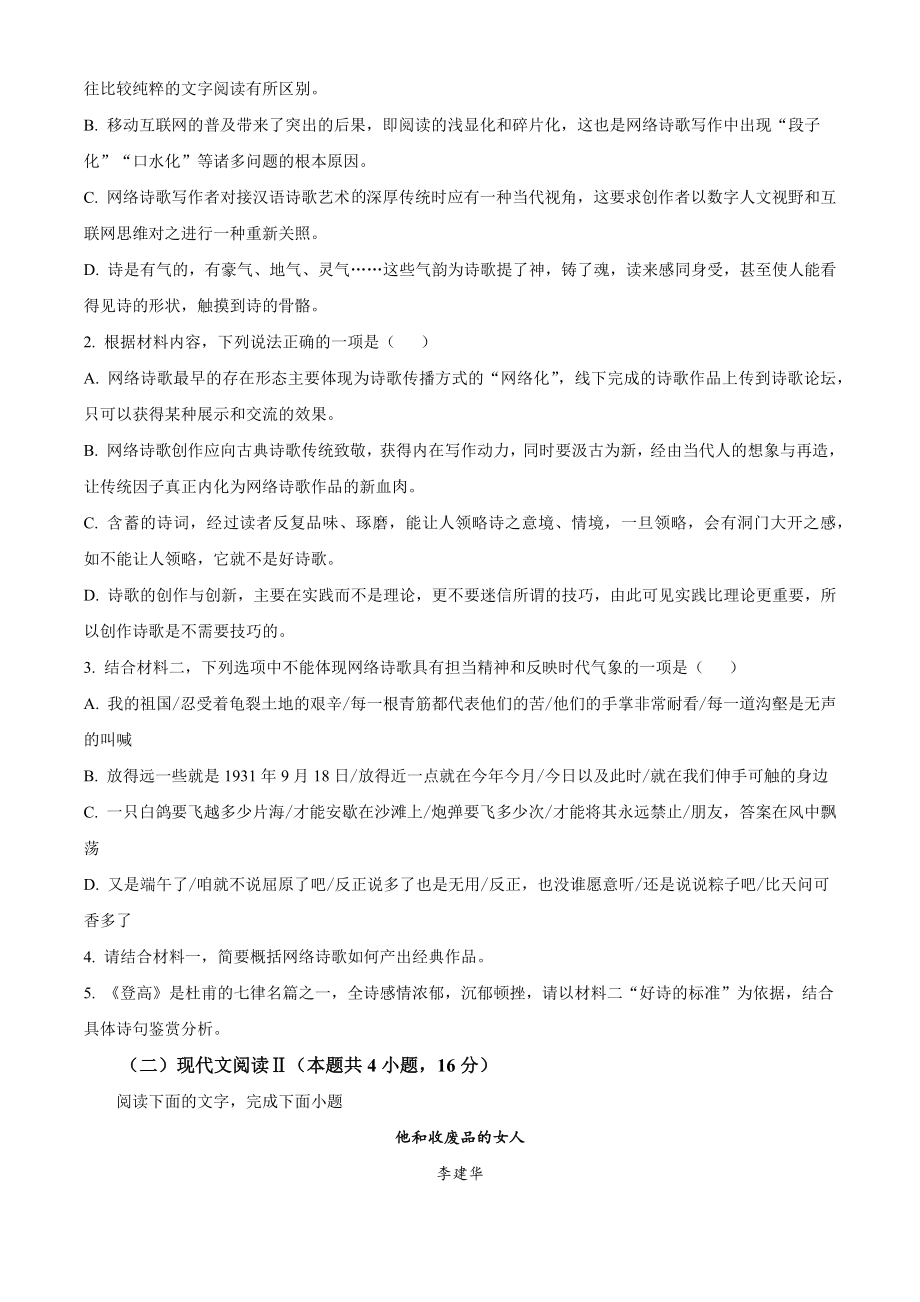 江苏省徐州市铜山区2022-2023学年高一上期中语文试卷（含答案解析）_第3页