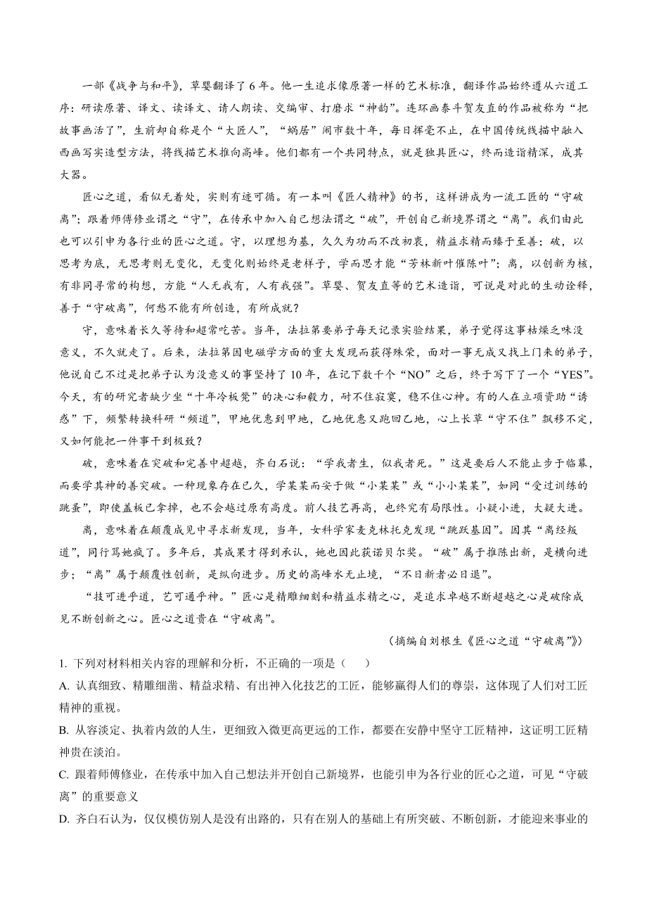 湖北省武汉市黄陂区2022-2023学年高一上期中语文试卷（含答案解析）_第2页