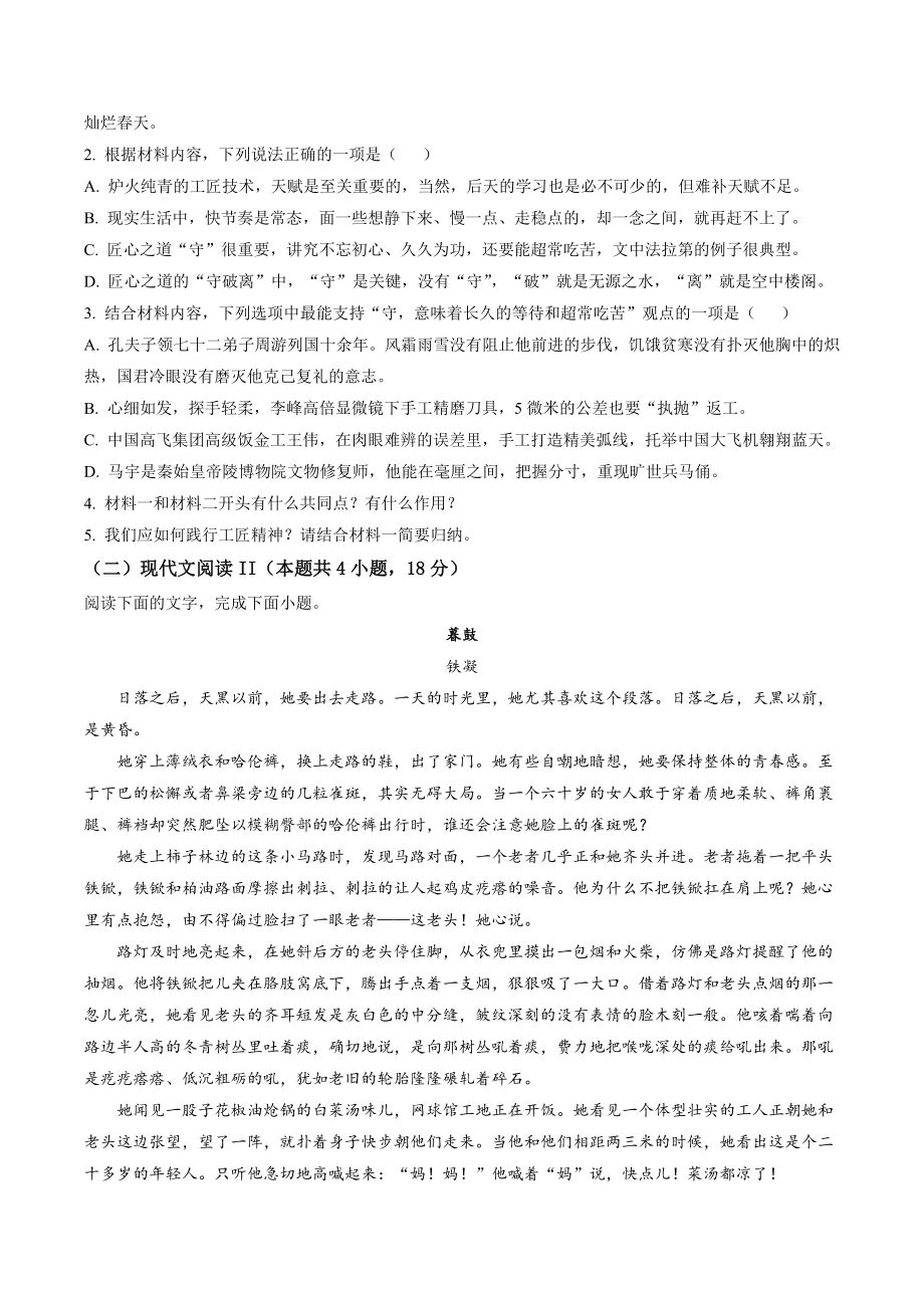 湖北省武汉市黄陂区2022-2023学年高一上期中语文试卷（含答案解析）_第3页