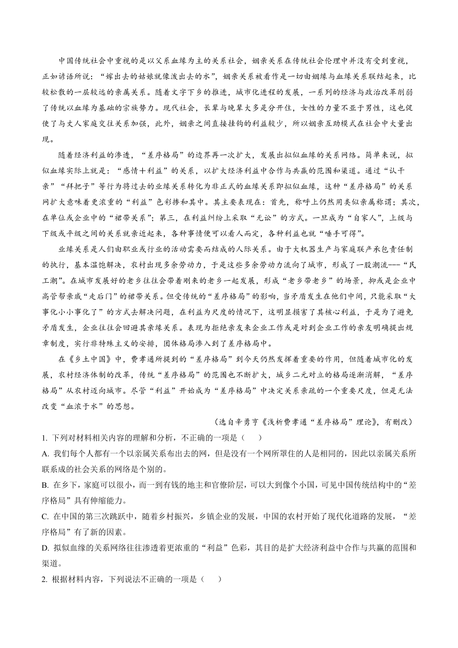 浙江省杭州市地区（含周边）重点中学2022-2023学年高一上期中语文试卷（含答案解析）_第2页