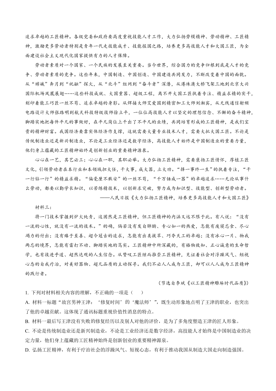 浙江省温州市十校联合体2022-2023学年高一上期中联考语文试卷（含答案解析）_第2页