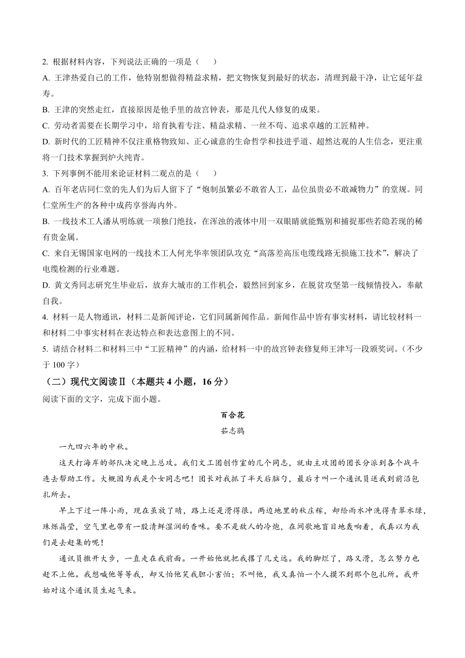 浙江省温州市十校联合体2022-2023学年高一上期中联考语文试卷（含答案解析）_第3页