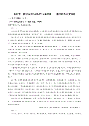 浙江省温州市十校联合体2022-2023学年高一上期中联考语文试卷（含答案解析）