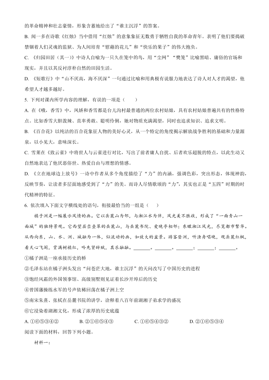 天津市河西区2022-2023学年高一上期中语文试卷（含答案解析）_第2页