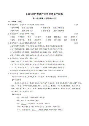 2023年广东省广州市中考语文试卷（含答案）