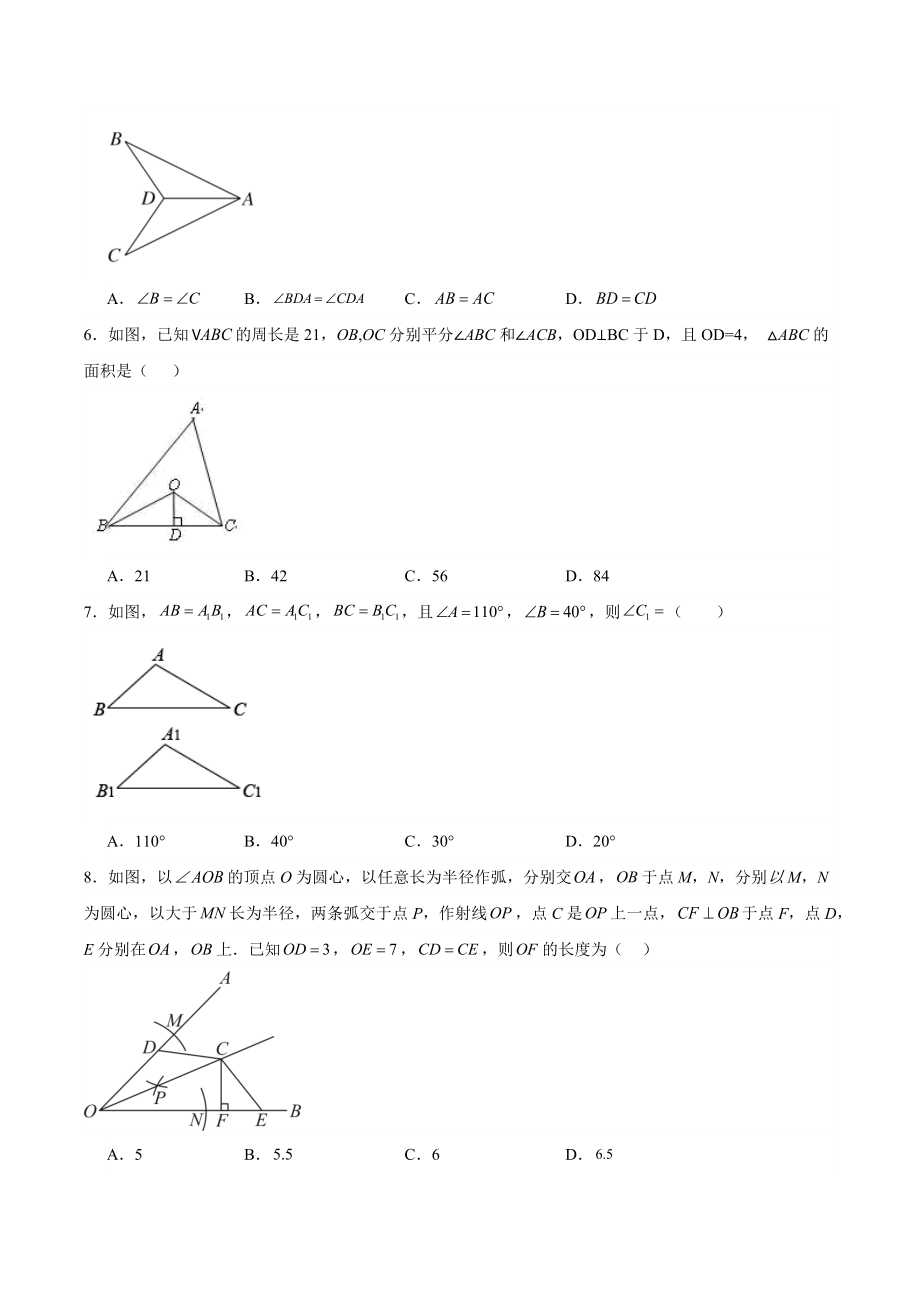 第十二章《全等三角形》单元检测试卷（含答案）2023-2024学年人教版八年级数学上册_第2页
