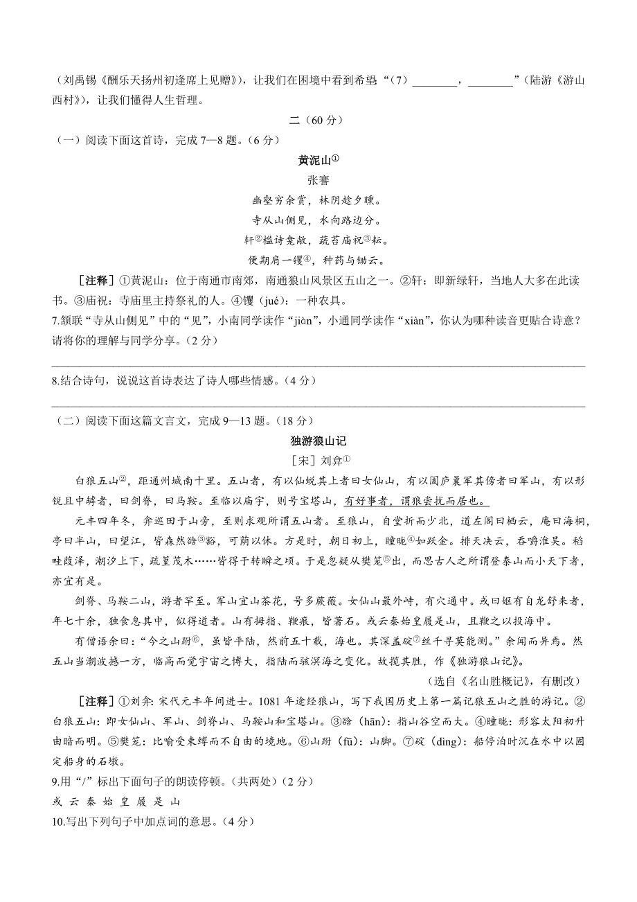 2023年江苏省南通市中考语文试卷（含答案）_第2页