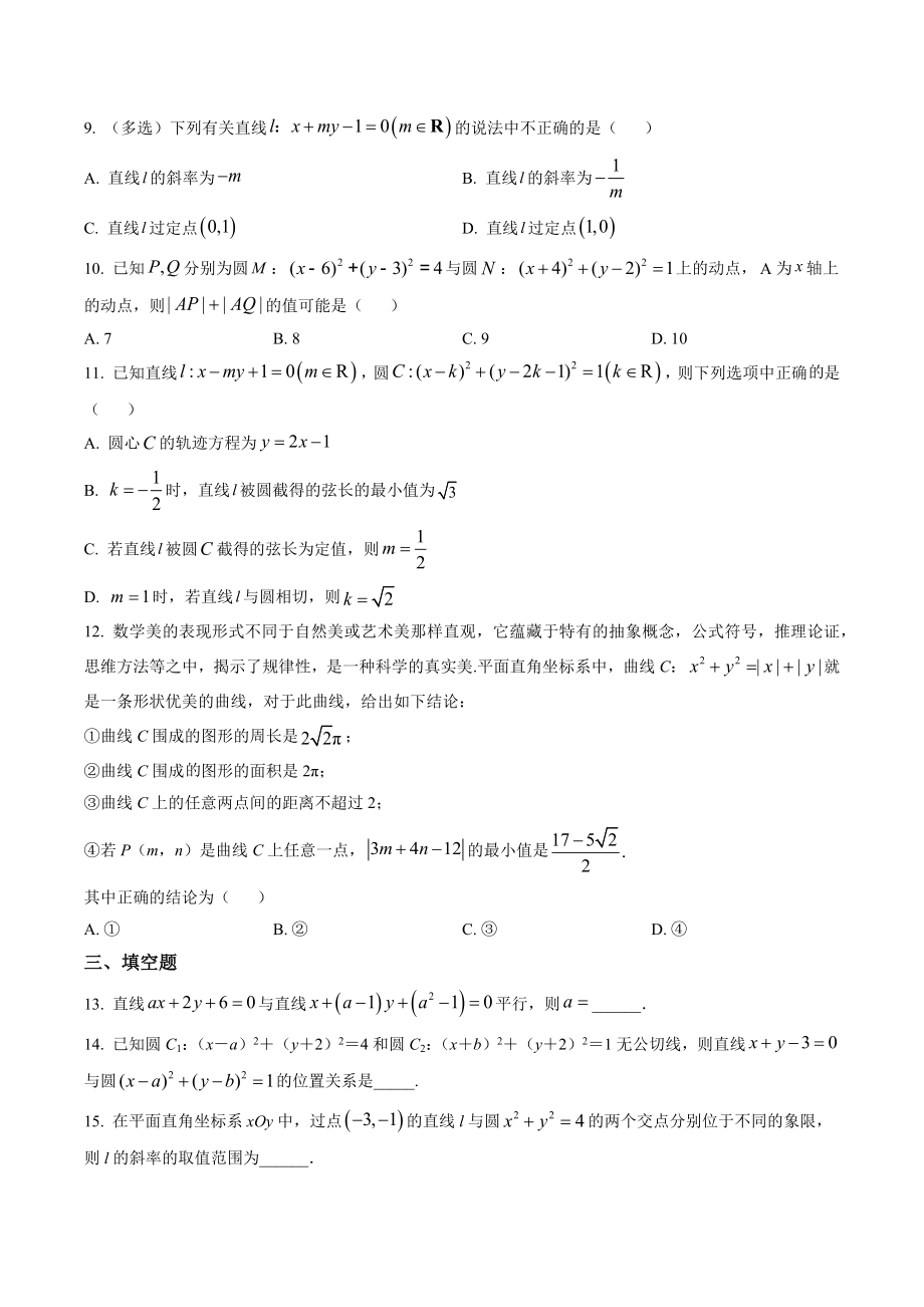 江苏省常州市十校2022-2023学年高二上10月联考数学试卷（含答案解析）_第2页