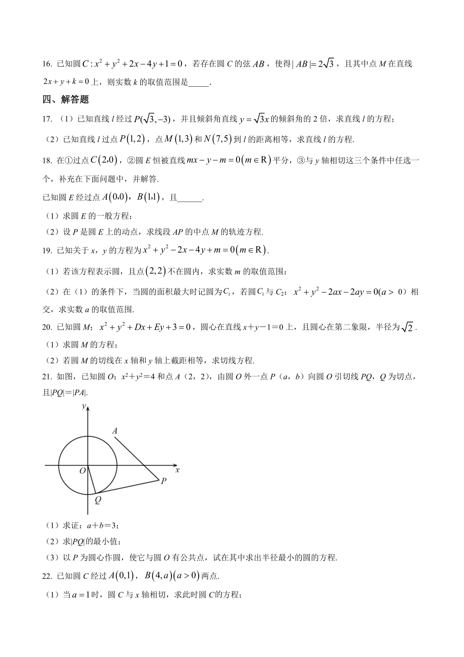 江苏省常州市十校2022-2023学年高二上10月联考数学试卷（含答案解析）_第3页