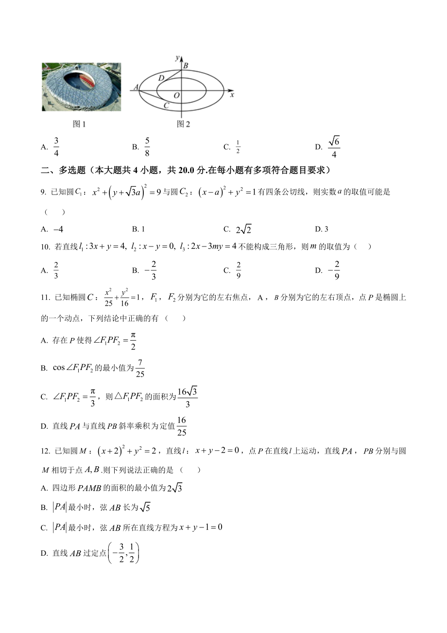江苏省泰州市2022-2023学年高二上第一次教学质量调研考试数学试卷（含答案解析）_第2页