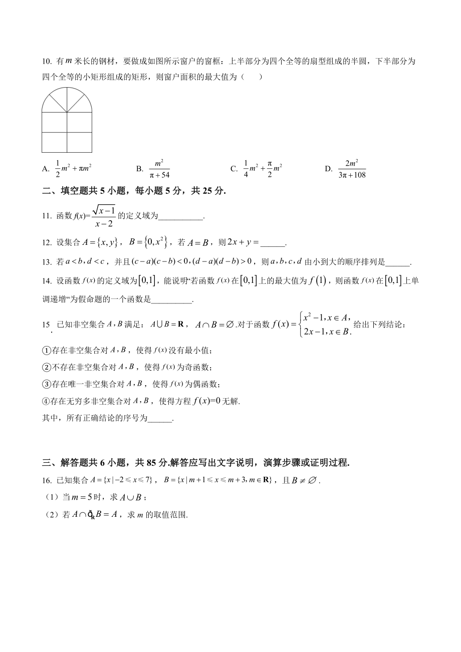 北京市大兴区2022-2023学年高一上期中考试数学试卷（含答案解析）_第2页