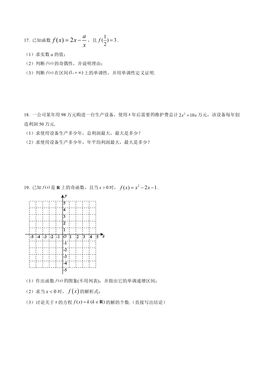 北京市大兴区2022-2023学年高一上期中考试数学试卷（含答案解析）_第3页