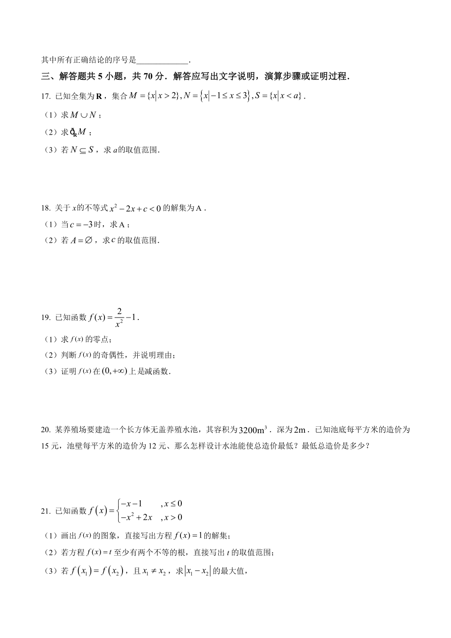 北京市房山区2022-2023学年高一上期中学业水平调研数学试卷（含答案解析）_第3页