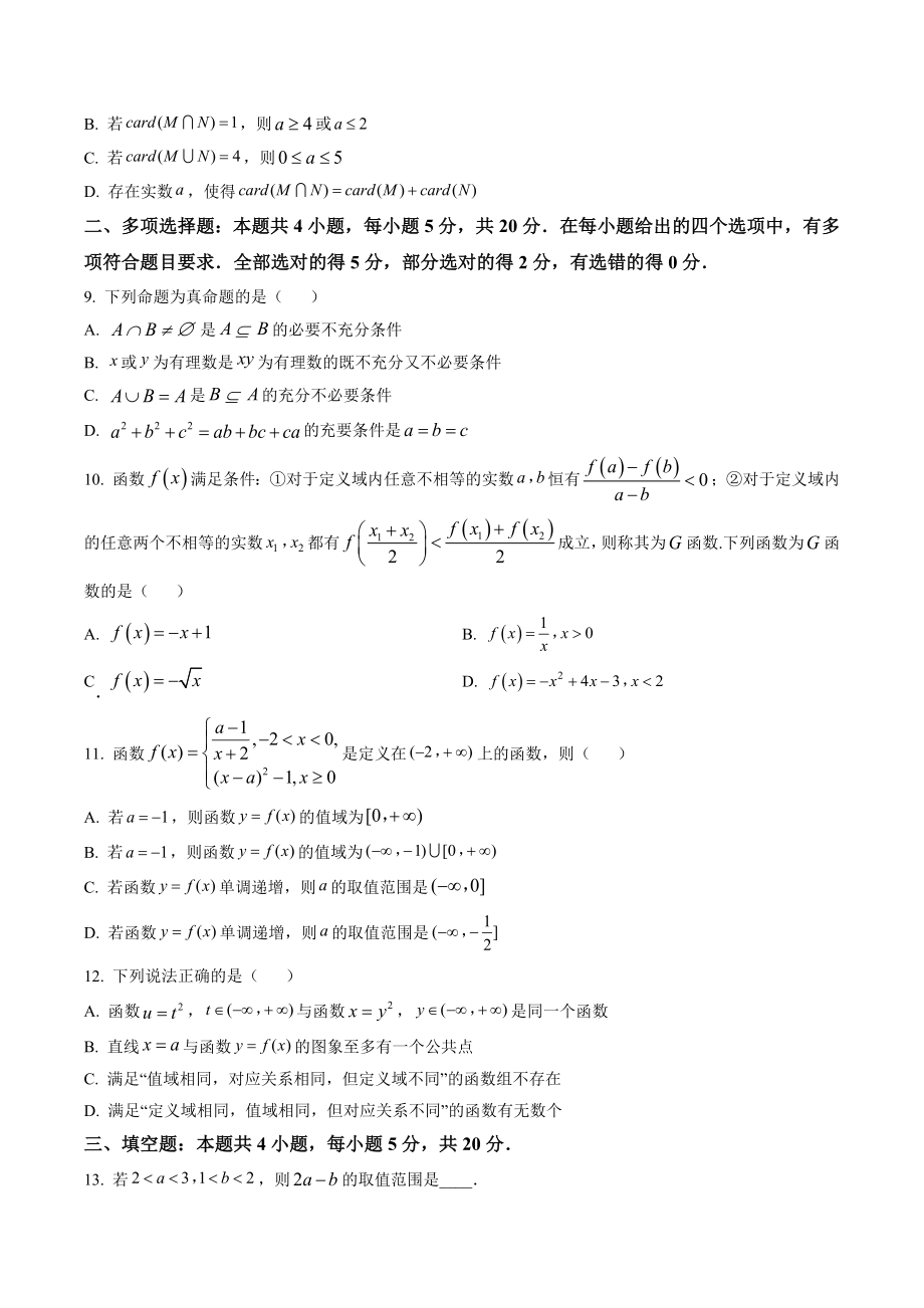 江苏省苏州市2022-2023学年高一上期中数学试卷（含答案解析）_第2页