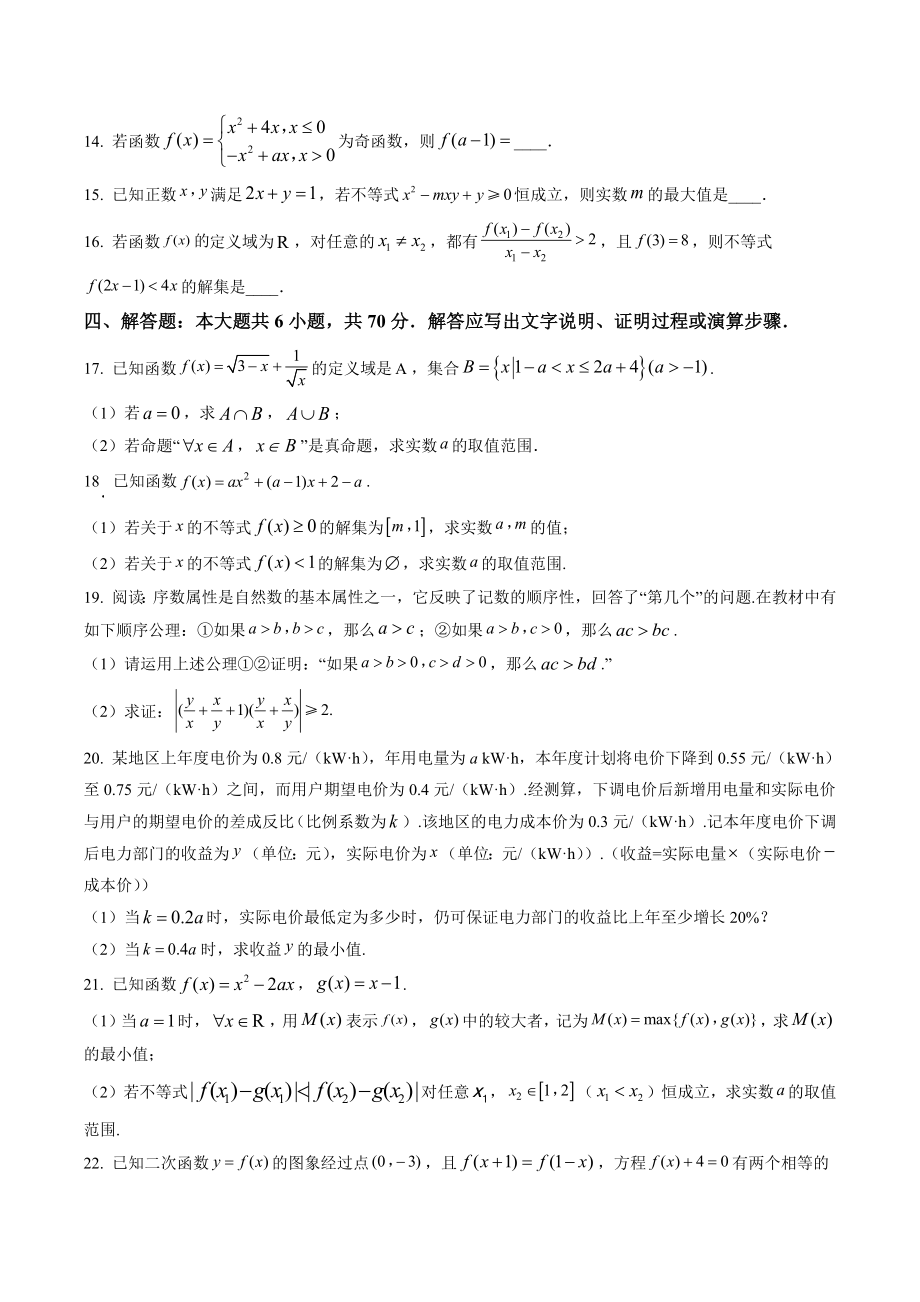 江苏省苏州市2022-2023学年高一上期中数学试卷（含答案解析）_第3页