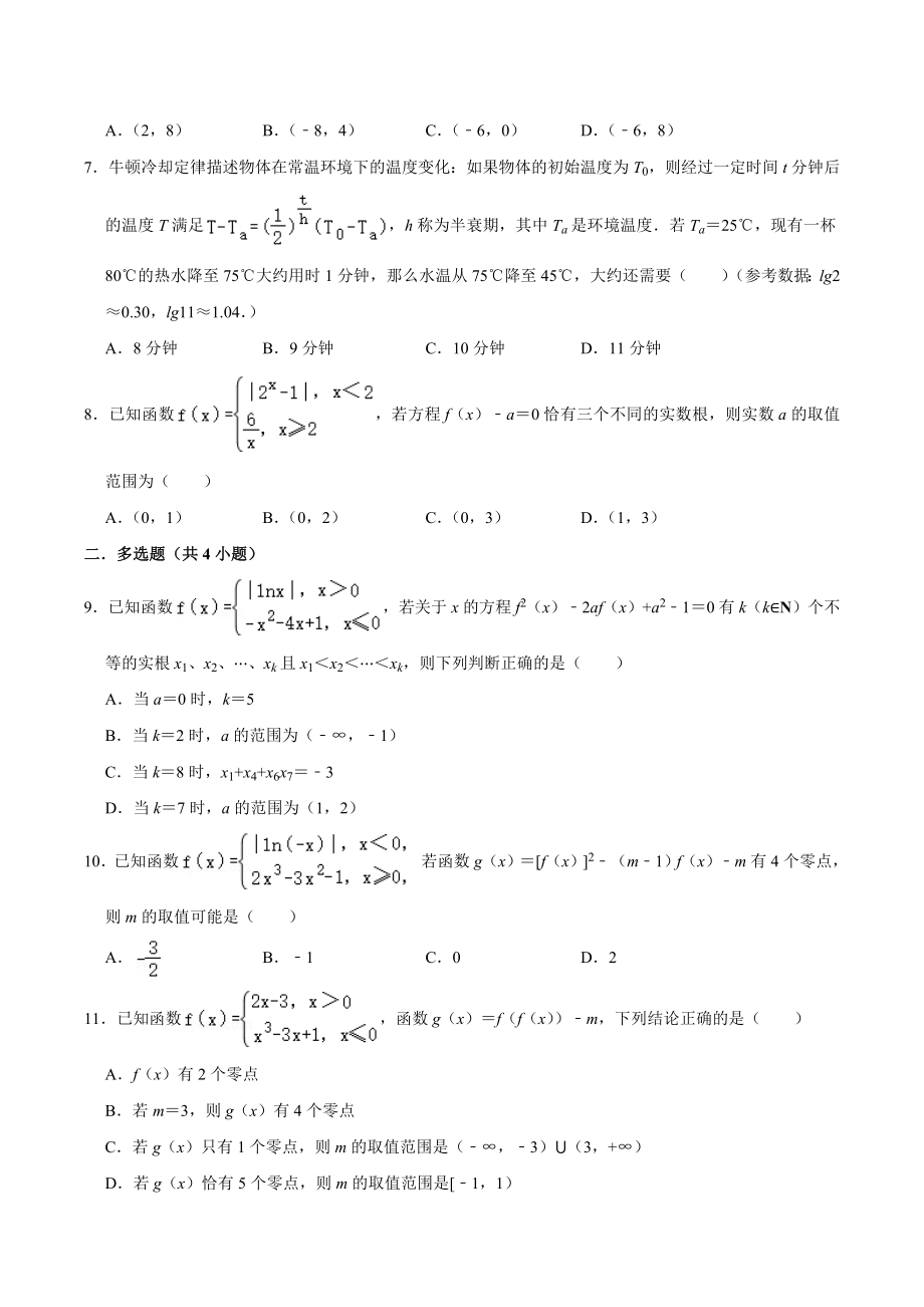 2024年高考数学复习试卷：函数的应用（含答案解析）_第2页
