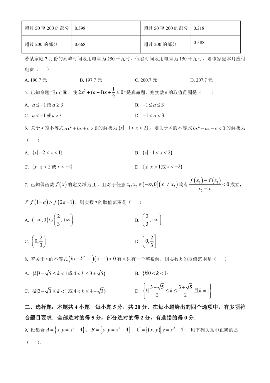 湖北省武汉市部分学校2022-2023学年高一上期中联考数学试卷（含答案解析）_第2页