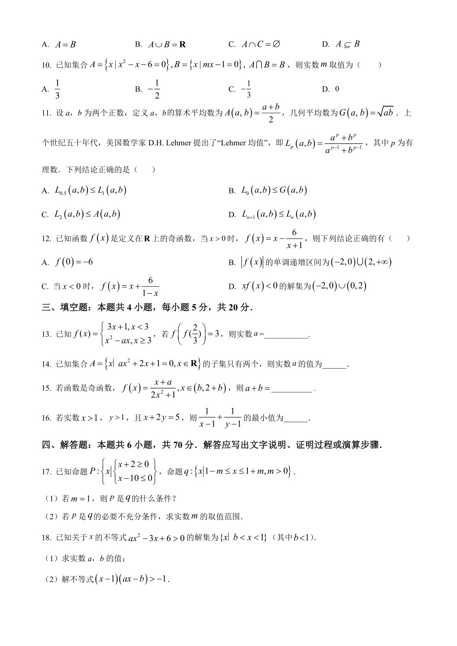 湖北省武汉市部分学校2022-2023学年高一上期中联考数学试卷（含答案解析）_第3页