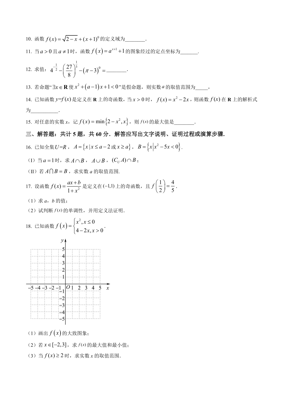 天津市八校2022-2023学年高一上期中联考数学试卷（含答案解析）_第2页