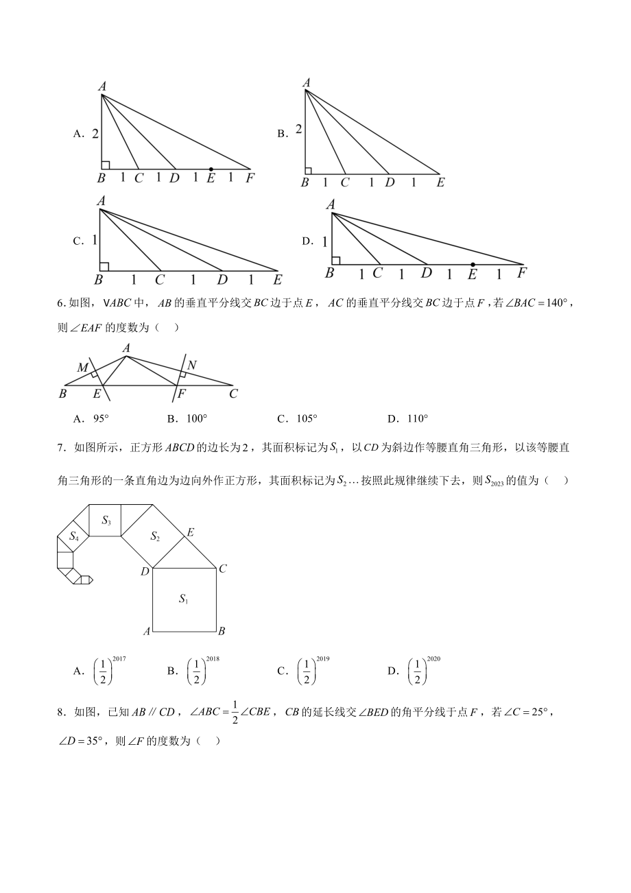 2023-2024学年浙江省温州市八年级数学上第一次月考模拟检测试卷（含答案解析）_第2页