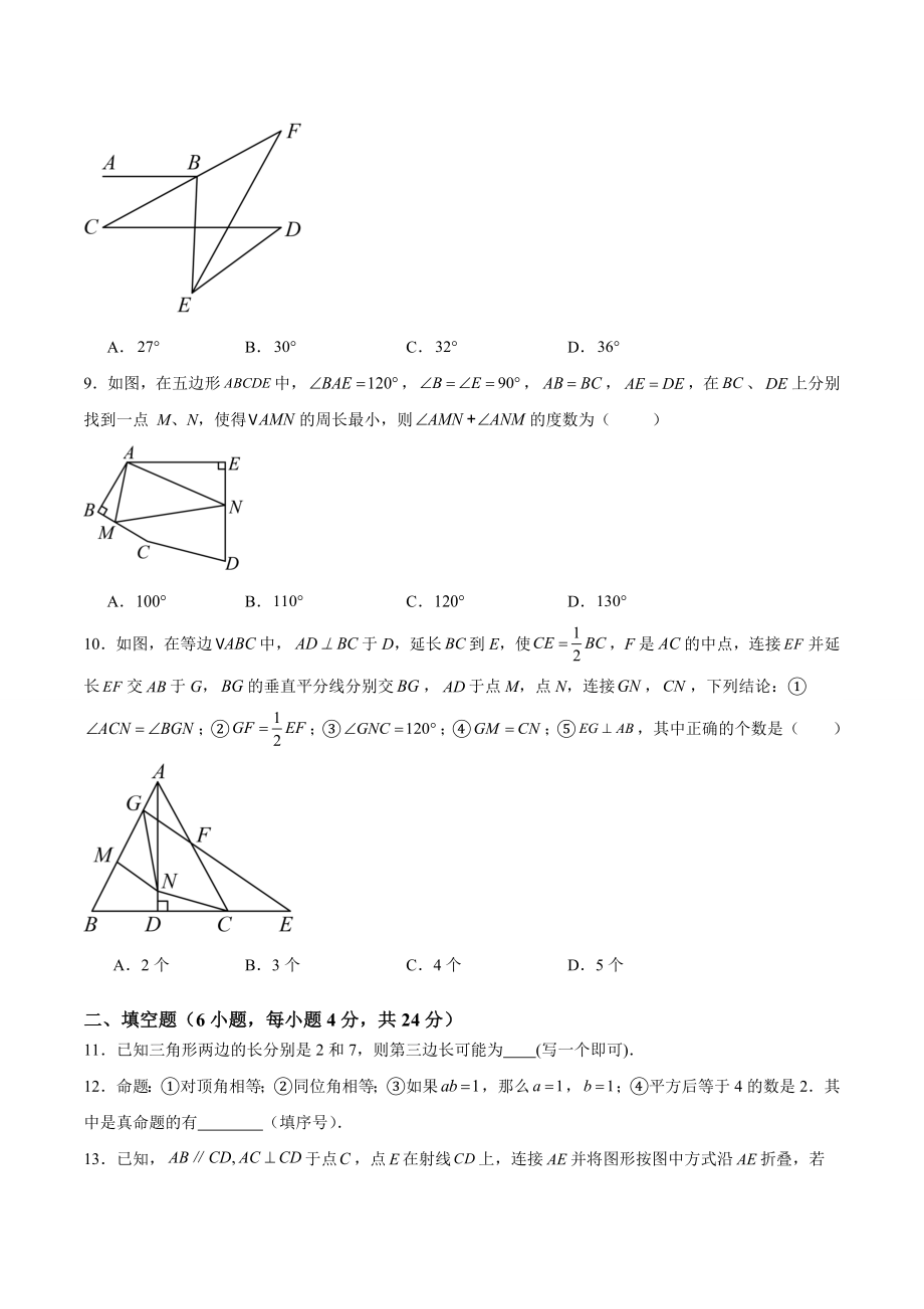 2023-2024学年浙江省温州市八年级数学上第一次月考模拟检测试卷（含答案解析）_第3页