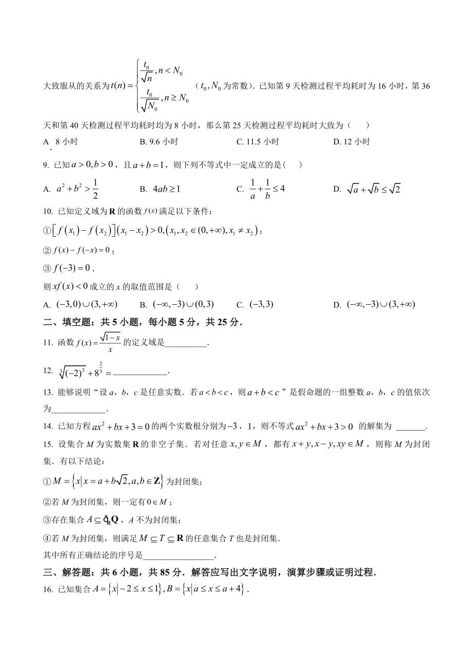 北京市丰台区2022-2023学年高一上期中练习数学试卷（A）含答案解析_第2页