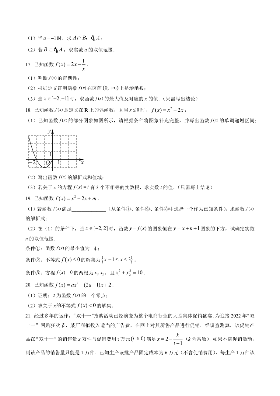 北京市丰台区2022-2023学年高一上期中练习数学试卷（A）含答案解析_第3页