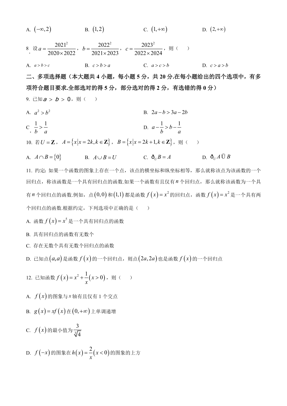 江苏省南京市鼓楼区2022-2023学年高一上期中数学试卷（含答案解析）_第2页
