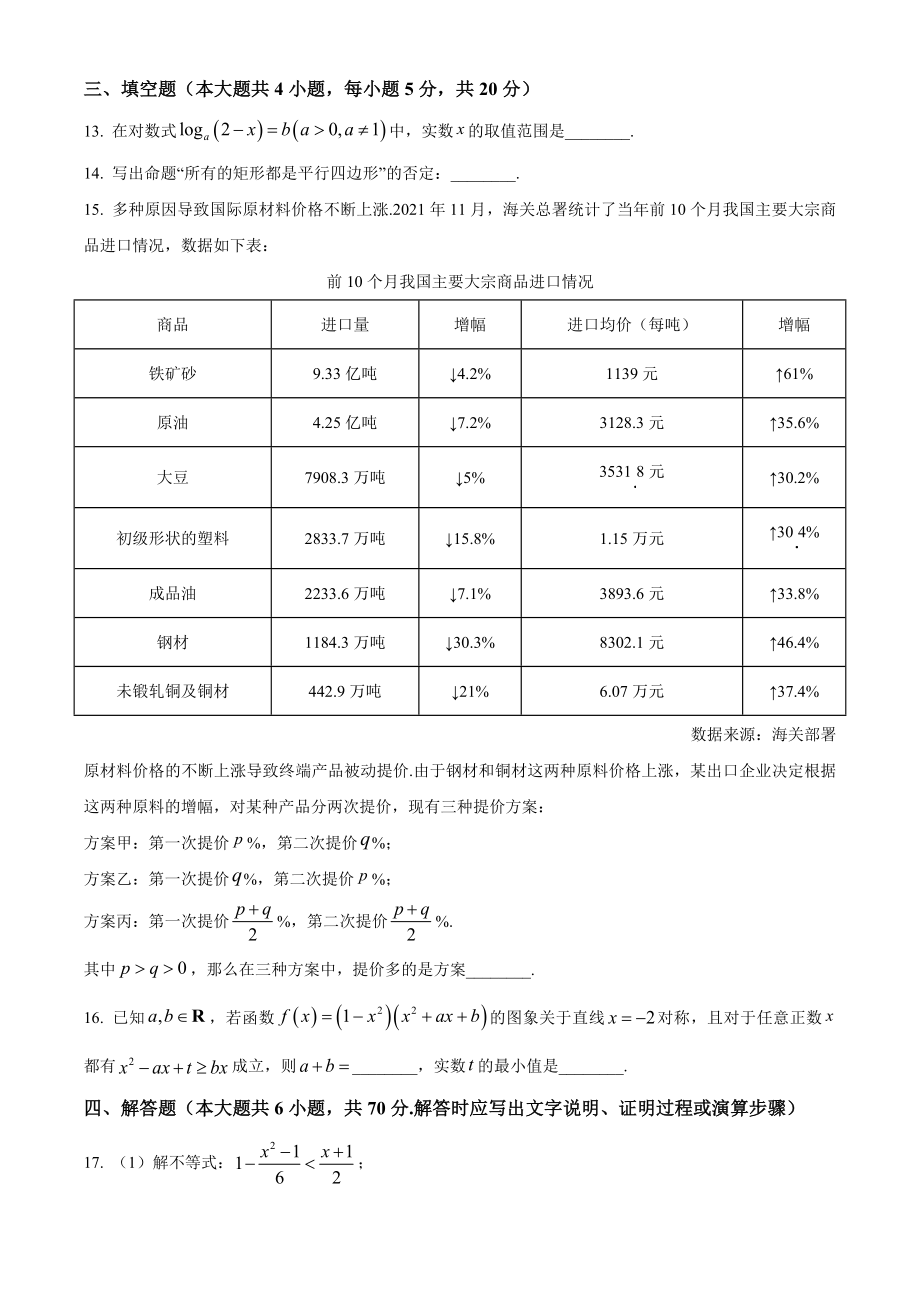 江苏省南京市鼓楼区2022-2023学年高一上期中数学试卷（含答案解析）_第3页