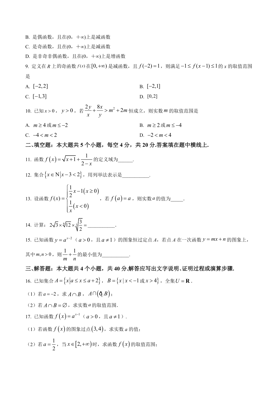 天津市河北区2022-2023学年高一上期中数学试卷（含答案解析）_第2页