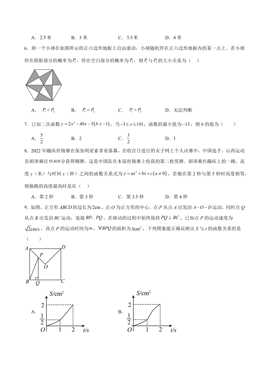 2023-2024学年浙江省温州市九年级数学上第一次月考模拟检测试卷（含答案解析）_第2页