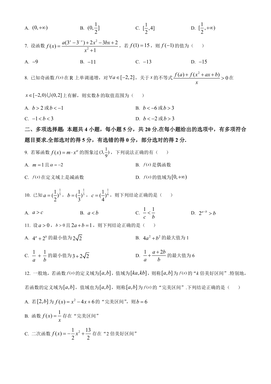 浙江省杭州地区(含周边)重点中学2022-2023学年高一上期中数学试卷（含答案解析）_第2页