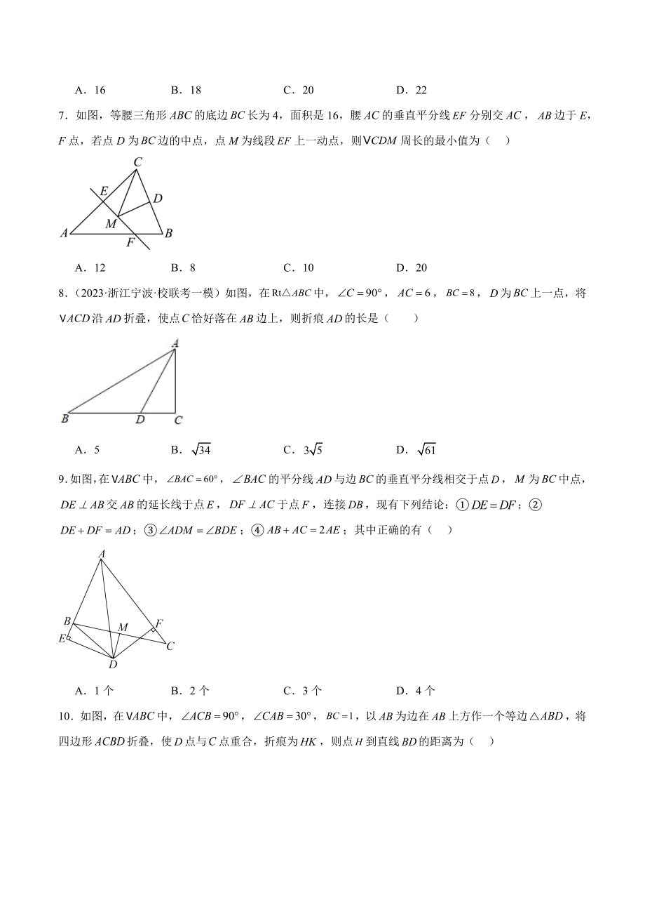 2023-2024学年浙江省杭州市八年级数学上第一次月考模拟检测试卷（含答案解析）_第2页