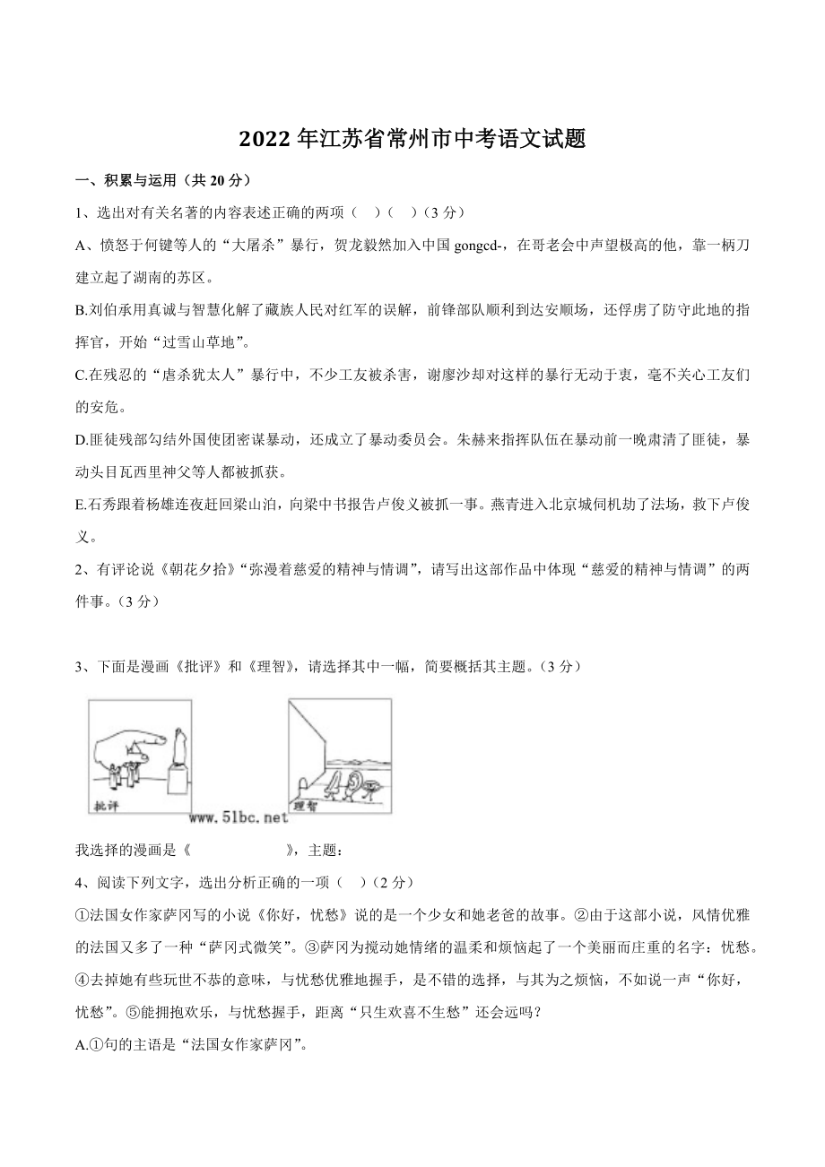 2022年江苏省常州市中考语文试题（含答案）_第1页