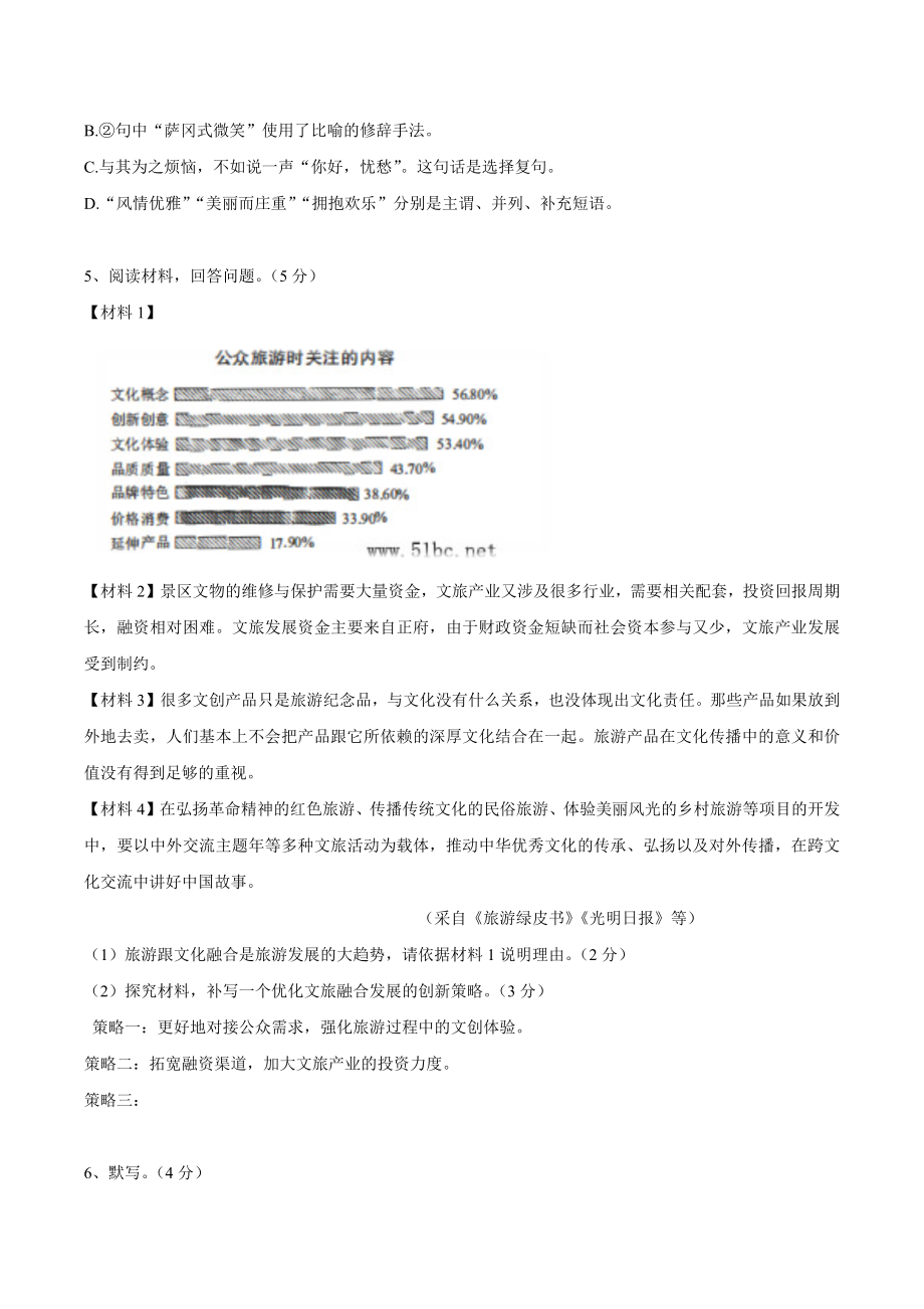 2022年江苏省常州市中考语文试题（含答案）_第2页