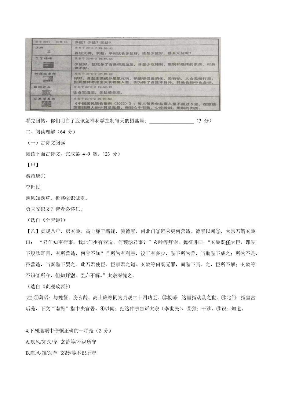 2022年江苏省盐城市中考语文试卷（含答案）_第3页