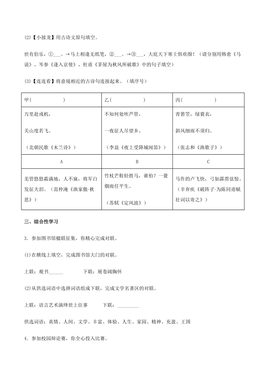 2022年江苏省南京市中考语文试卷（含答案）_第2页