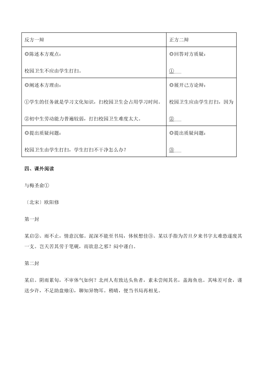 2022年江苏省南京市中考语文试卷（含答案）_第3页