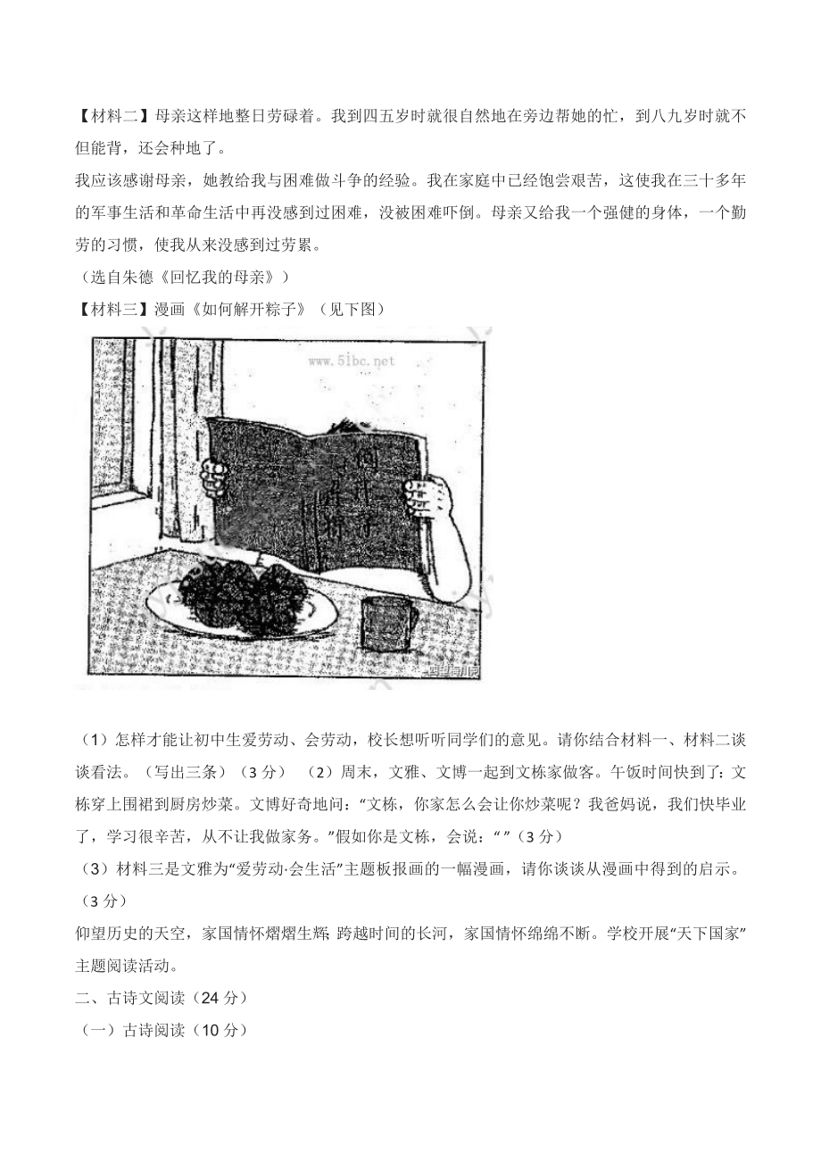 2022年江苏省宿迁市中考语文试题（含答案）_第2页