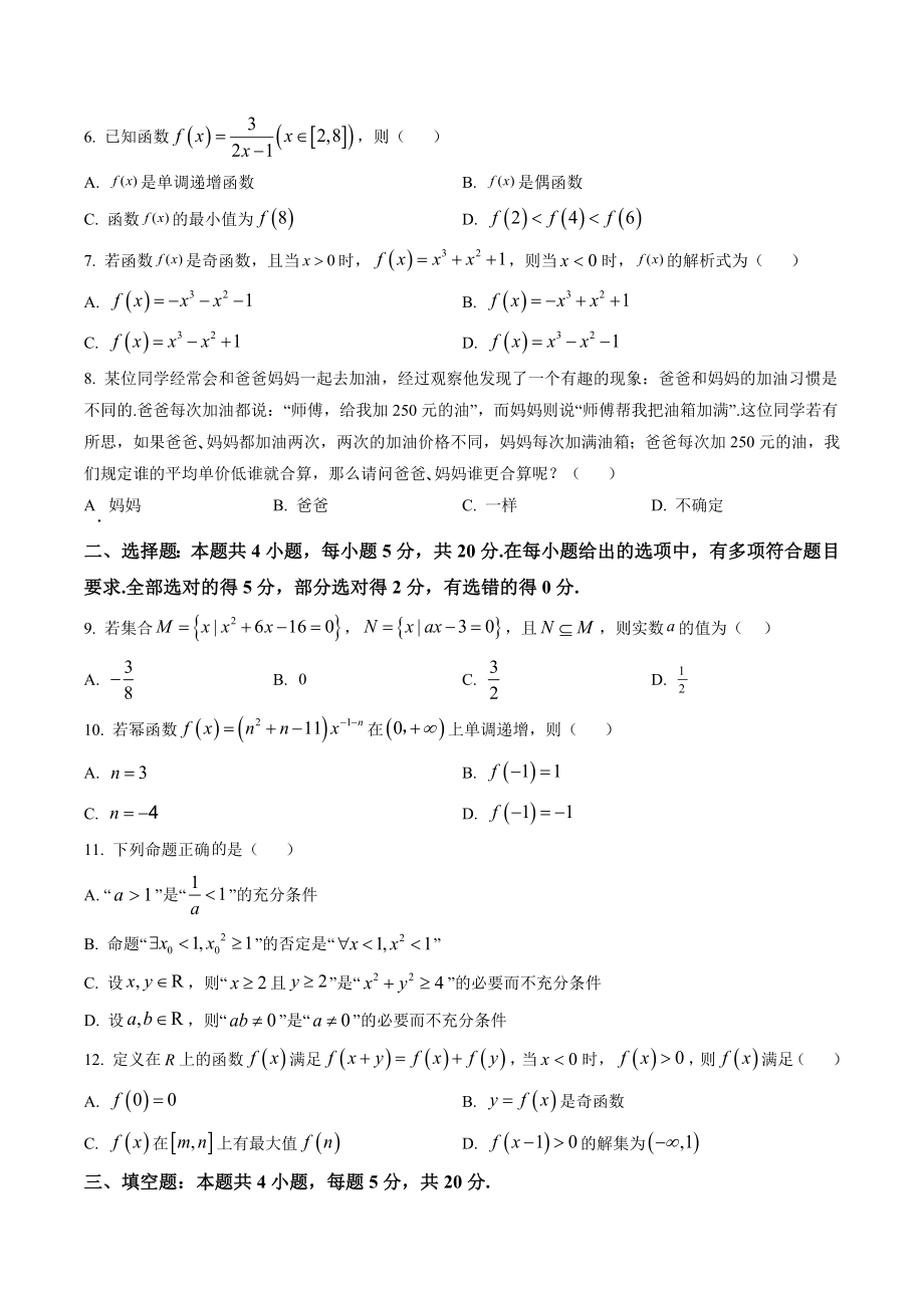 浙江省杭州市S9联盟2022-2023学年高一上期中联考数学试卷（含答案解析）_第2页