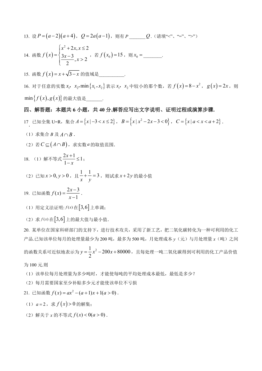 浙江省杭州市S9联盟2022-2023学年高一上期中联考数学试卷（含答案解析）_第3页