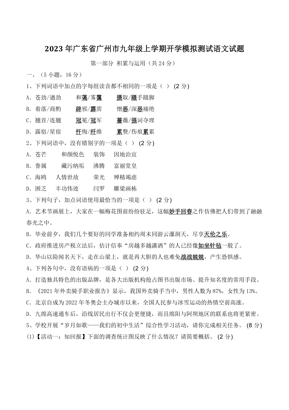 2023年广东省广州市九年级上学期开学模拟测试语文试卷（含答案）_第1页