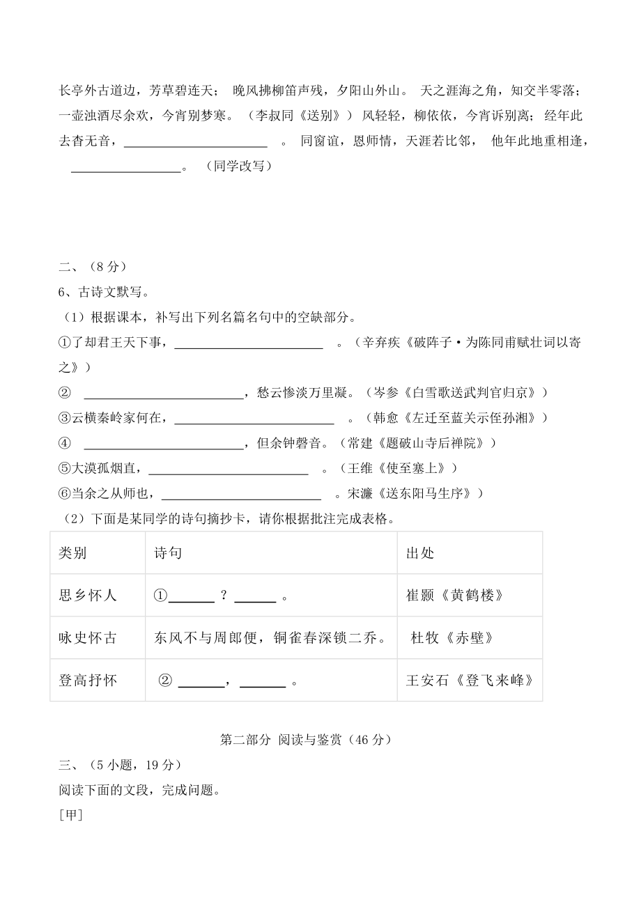 2023年广东省广州市九年级上学期开学模拟测试语文试卷（含答案）_第3页